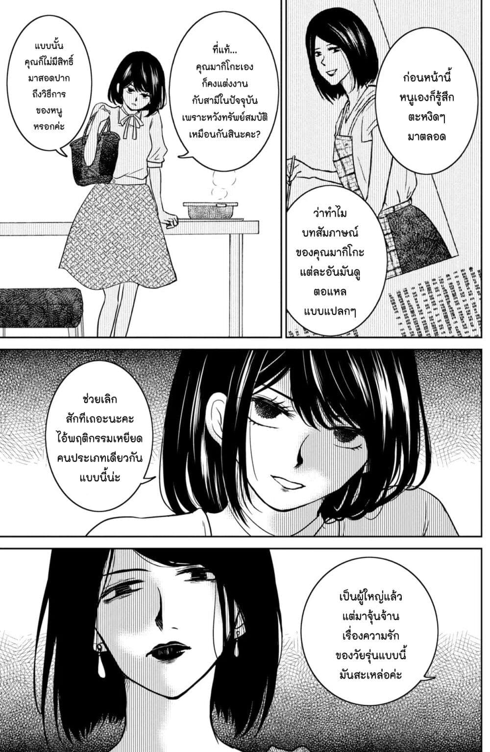 Mitaraike Enjou suru ตอนที่ 26 (32)