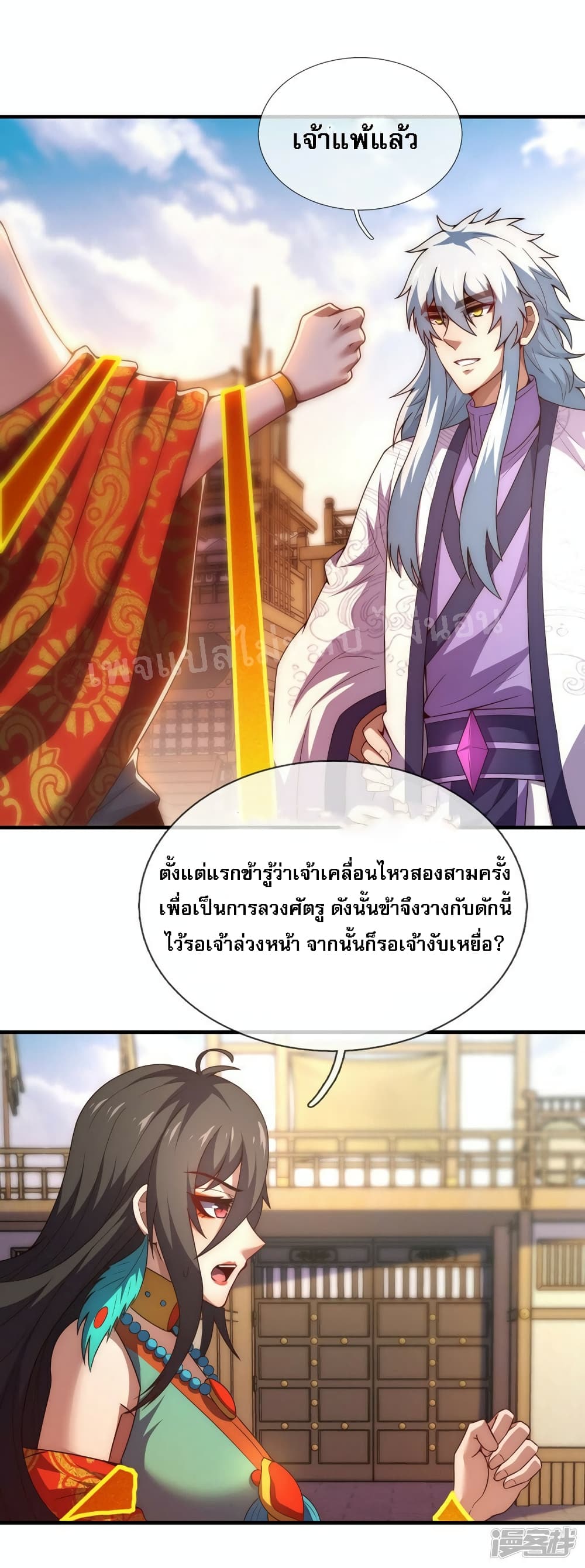 Returning to take revenge of the God Demon King ตอนที่ 75 (20)