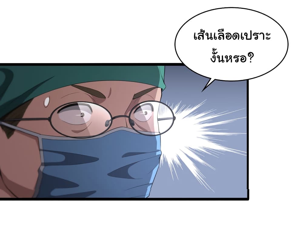 Dr.Lingran’s Ultimate System ตอนที่ 202 (36)