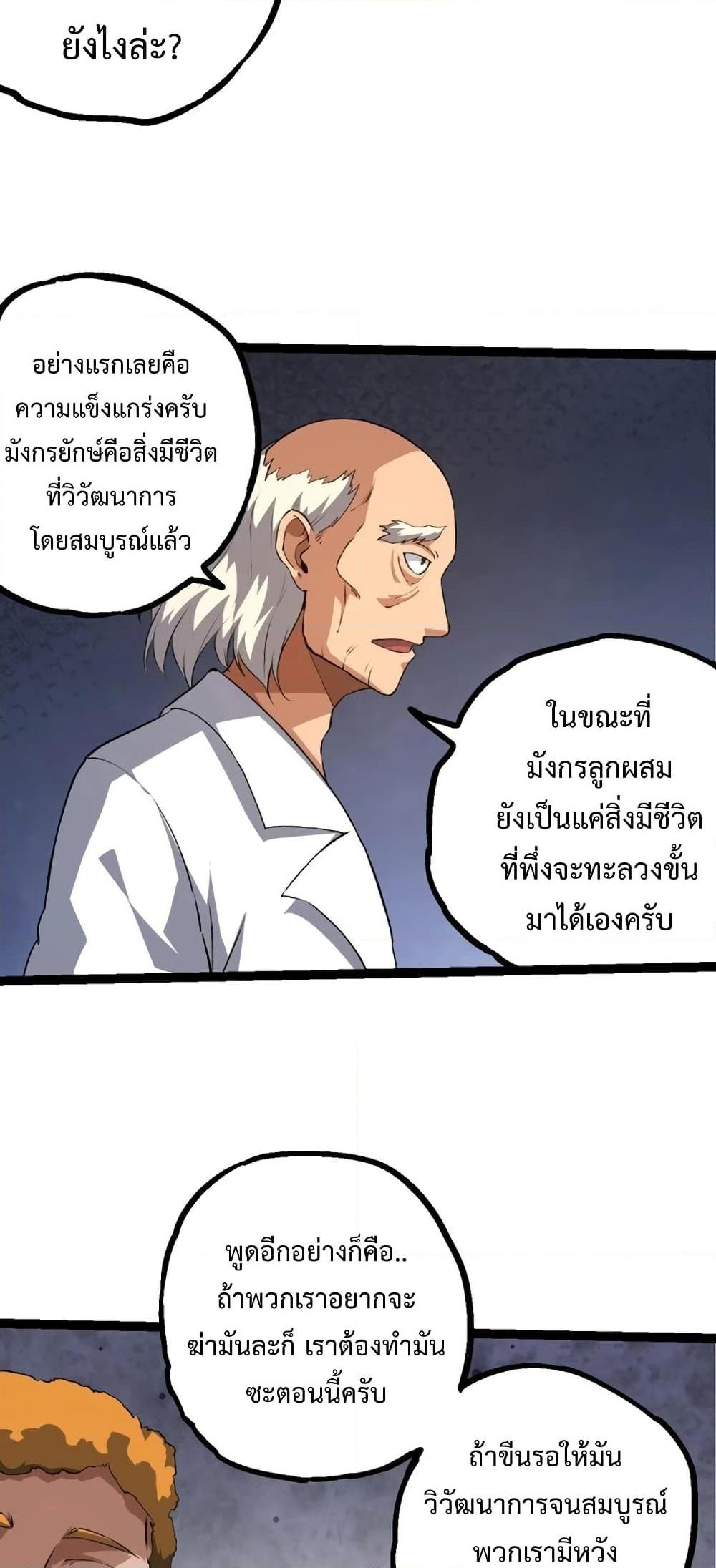 Evolution from the Big Tree ตอนที่ 135 (42)