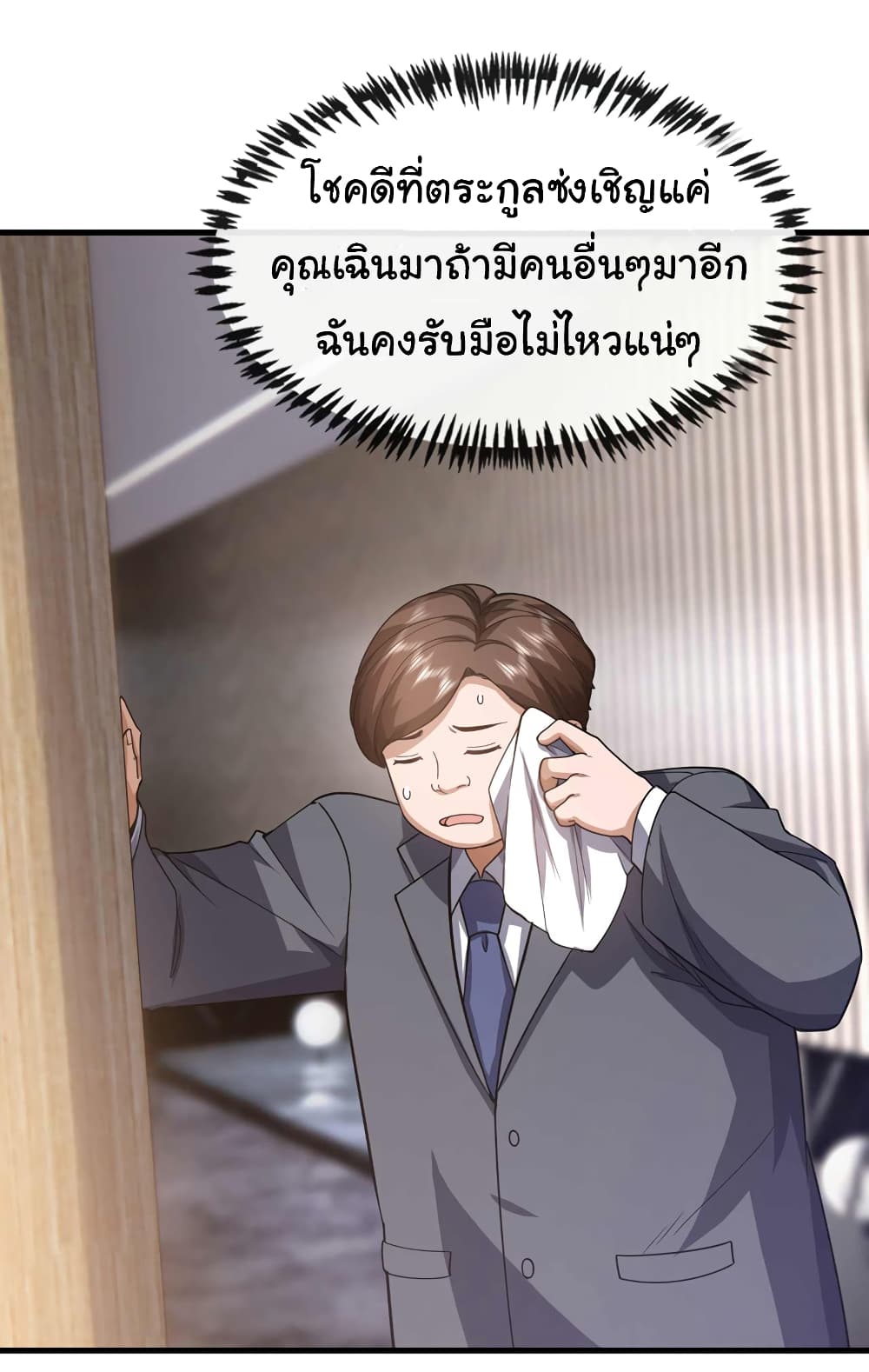 Chu Chen, The Trash Son in Law ตอนที่ 58 (20)