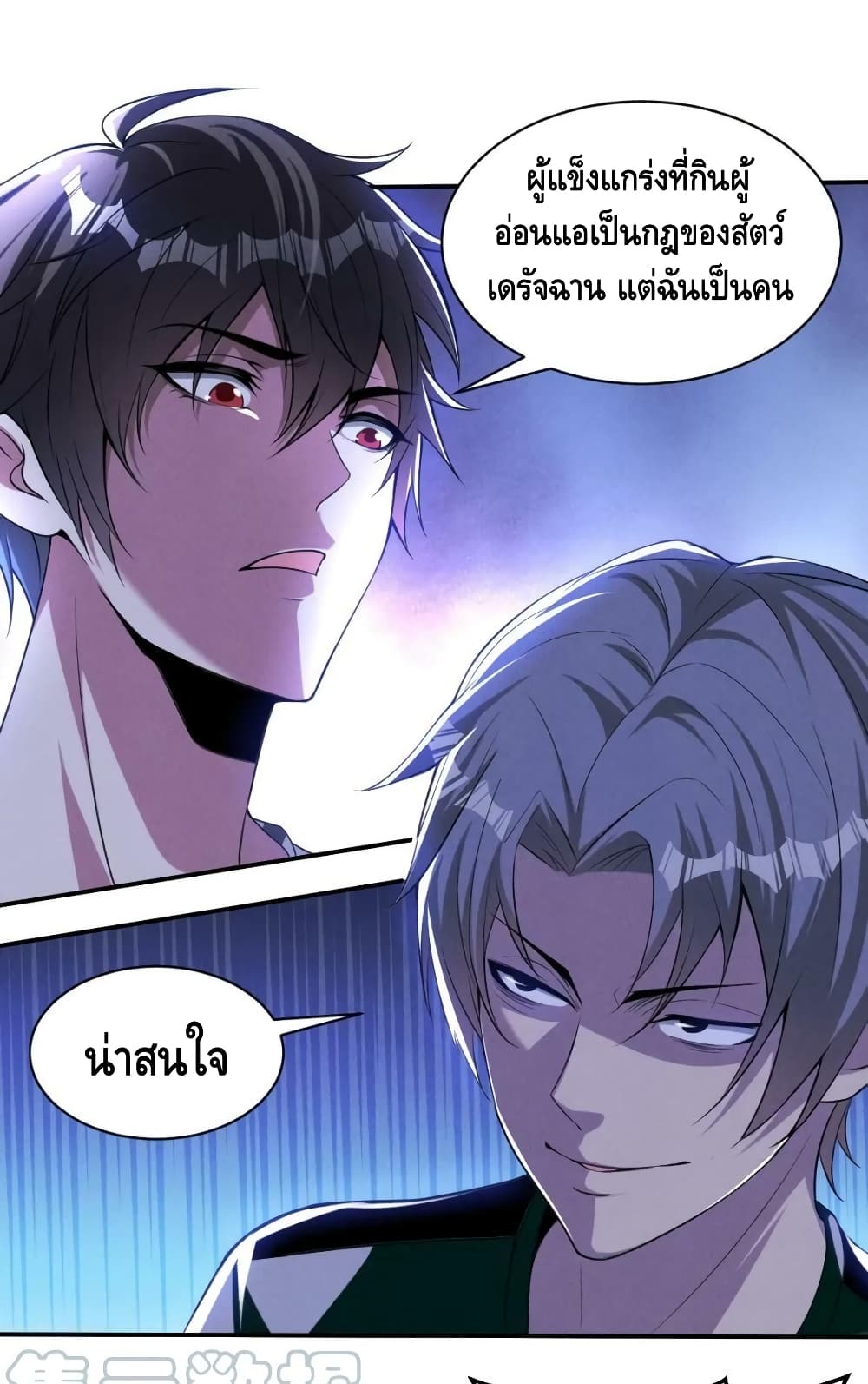 Monster Paradise ตอนที่ 70 (37)