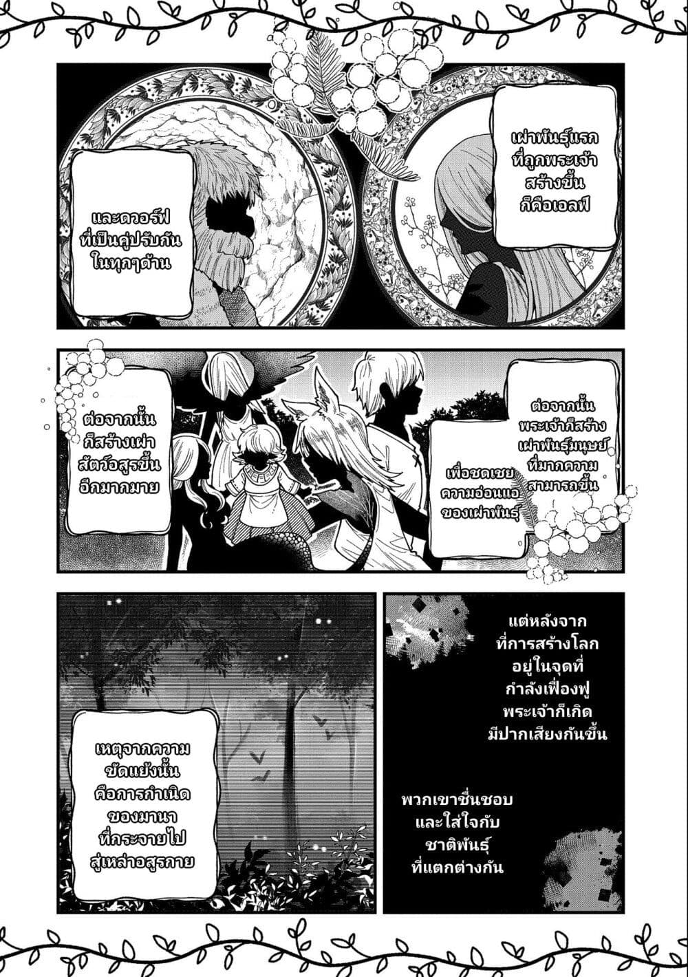 Tensei Shite High Elf ni Narimashitaga, Slow Life wa 120 nen de Akimashita ตอนที่ 19 (3)