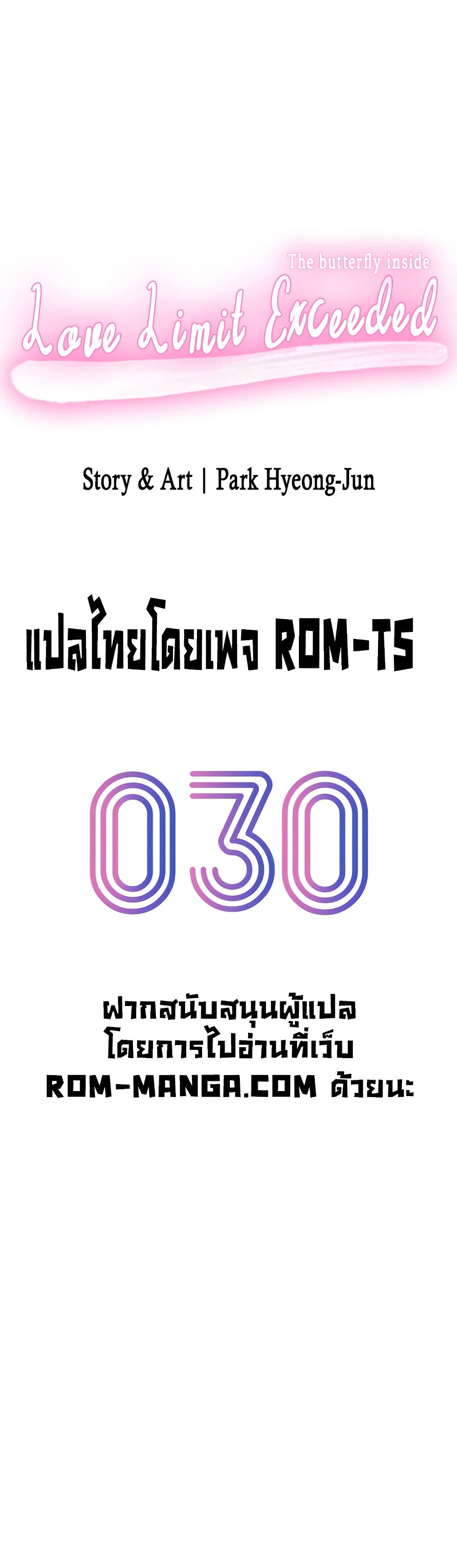 Love Limit Exceeded ตอนที่ 30 (11)