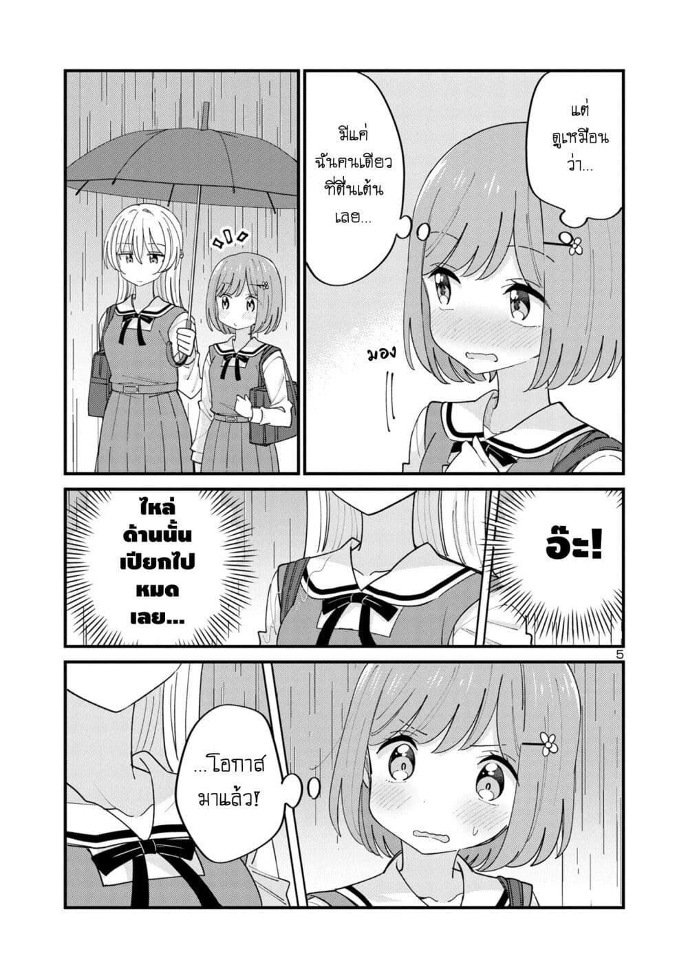 Suki na Onnanoko ga Watashi ni Dake Naze ka Kibishi ตอนที่ 8 (5)