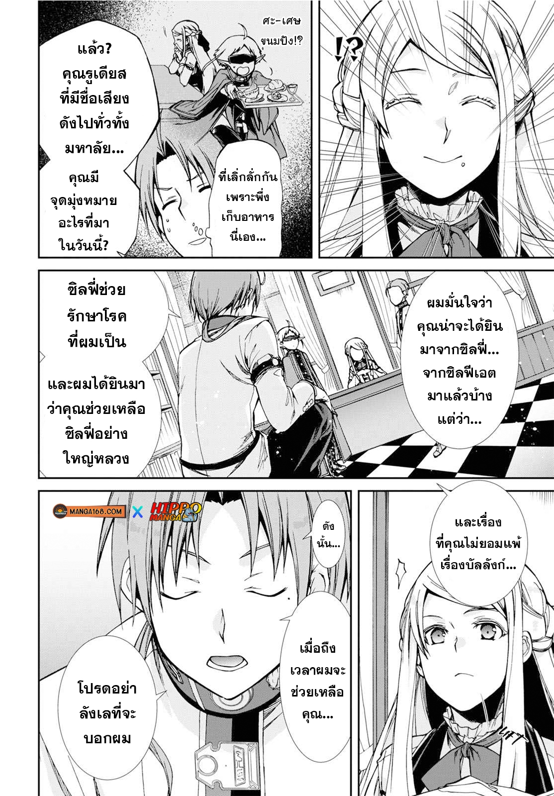 Mushoku Tensei ตอนที่ 77 (13)