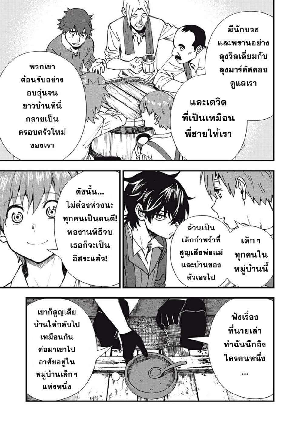 Monster Stein ตอนที่ 1 (34)