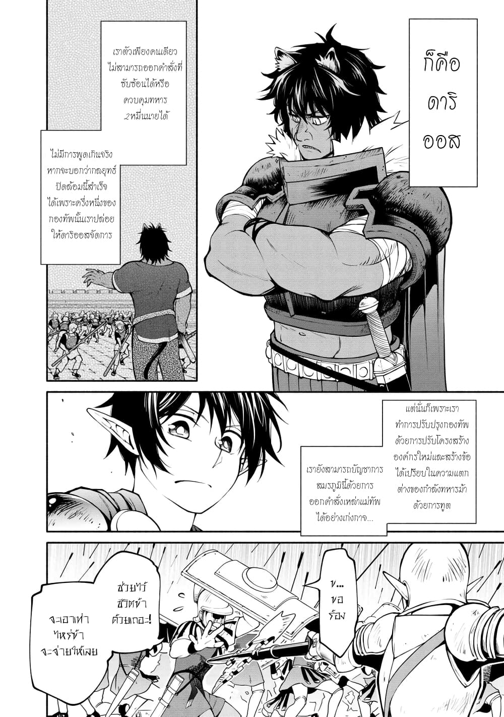 Santa Rikuei Yuu ตอนที่ 18 (21)