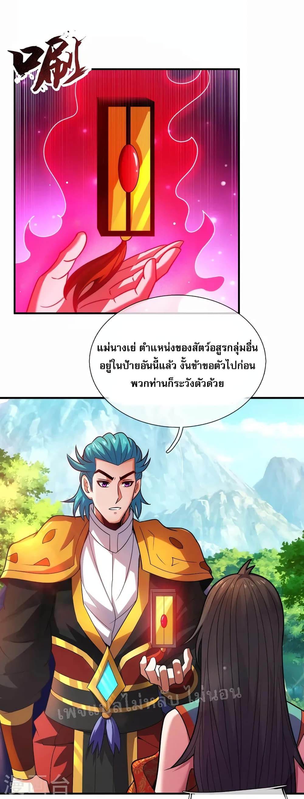 Returning to take revenge of the God Demon King ตอนที่ 78 (30)