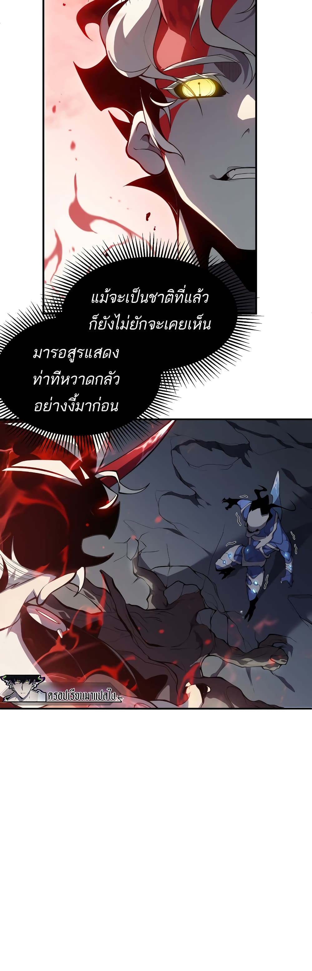 Demonic Evolution ตอนที่ 17 (5)