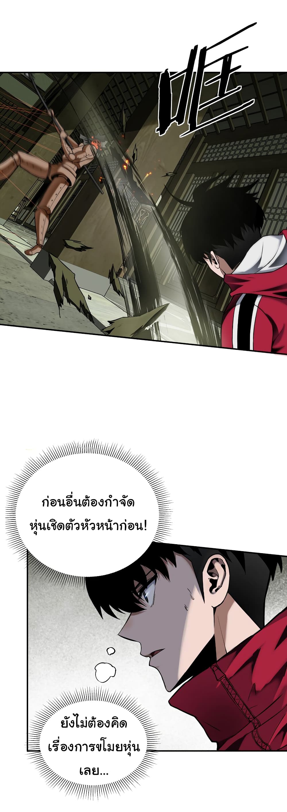 Riding on the Brink of Annihilation ตอนที่ 9 (26)