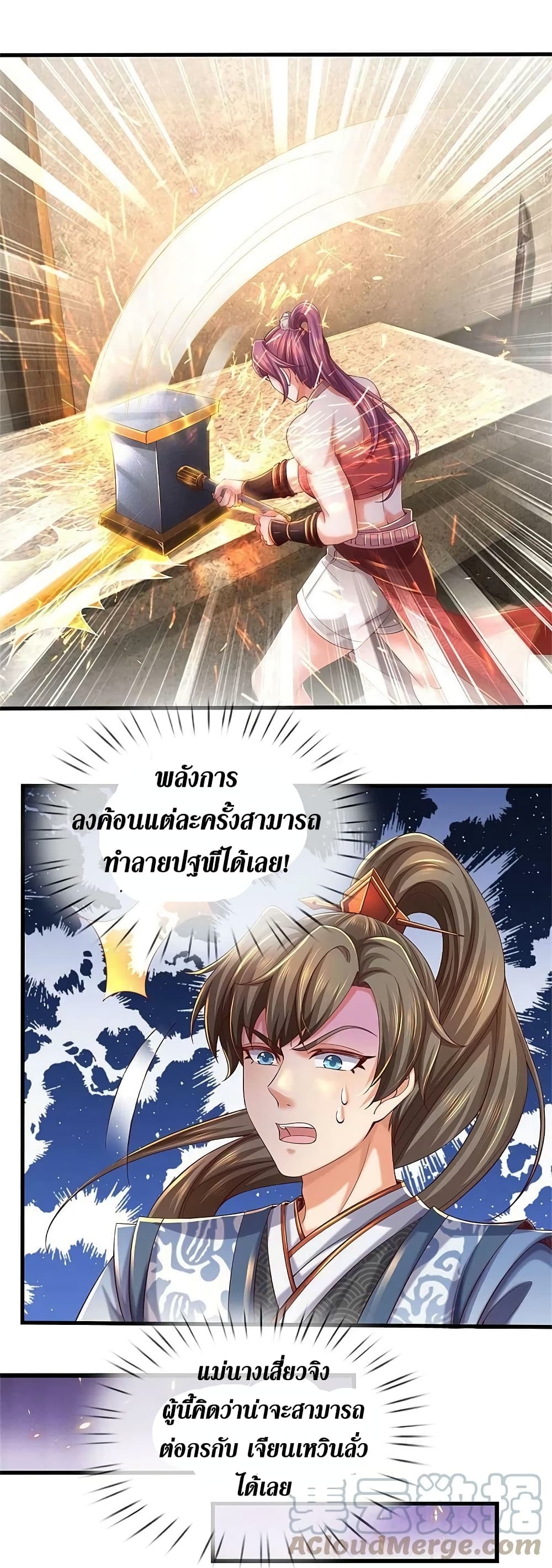 Sky Sword God ตอนที่ 572 (22)