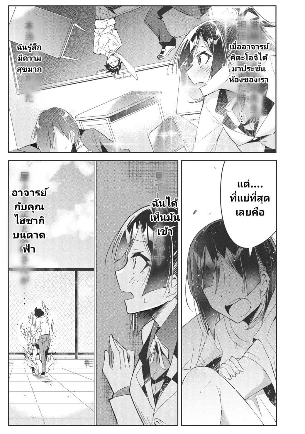 Seishun Saike to Taidana Ouji ตอนที่ 2 (19)