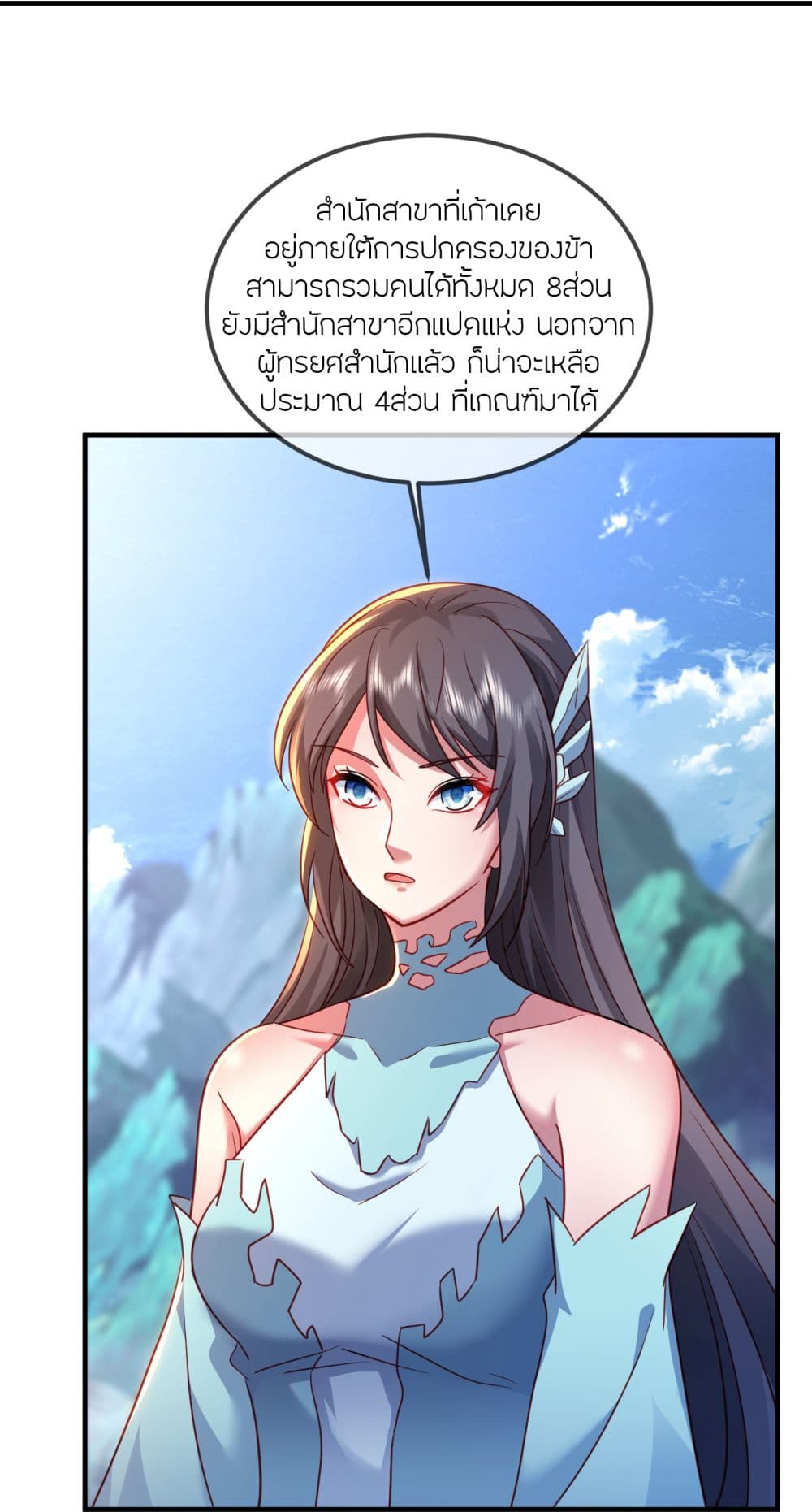 Banished Disciple’s Counterattack ราชาอมตะผู้ถูกขับไล่ ตอนที่ 509 (50)