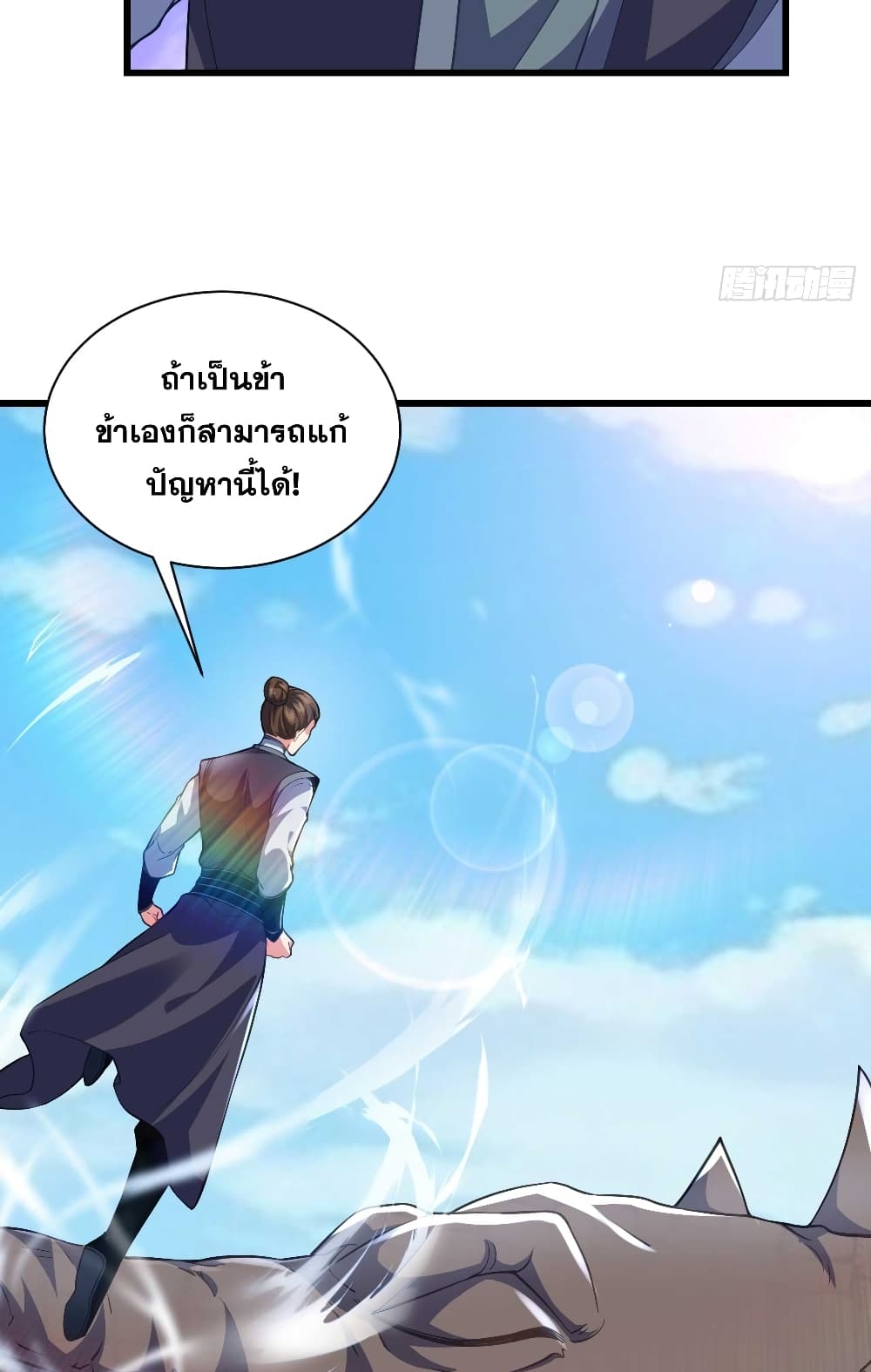 My Wife is a Heavenly Big Shot ตอนที่ 25 (14)