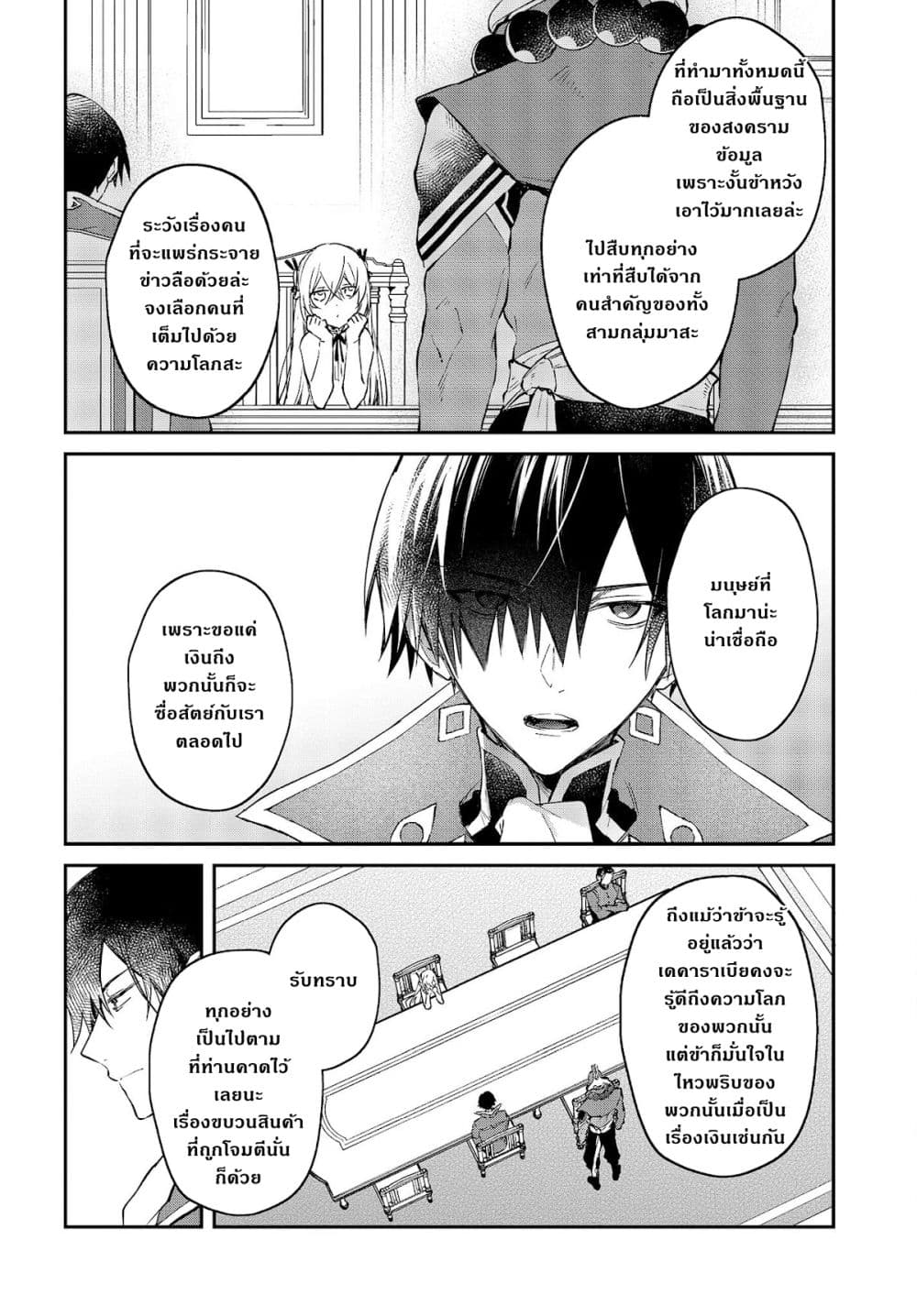 Realist Maou Niyoru Seiiki Naki Isekai Kaikaku จอมมารผู้รู้แจ้งกู้โลก ตอนที่ 31 (7)