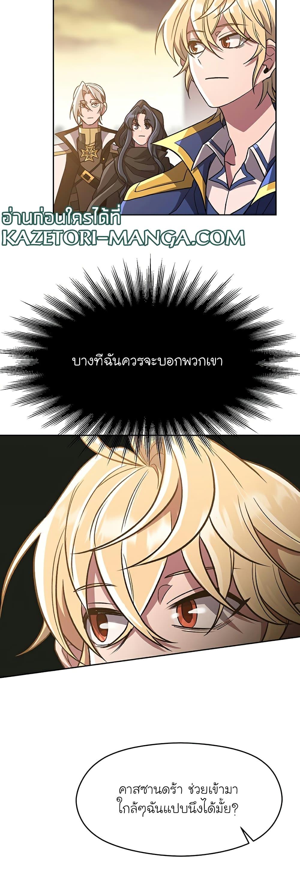 Archmage Transcending Through Regression ตอนที่ 47 (5)