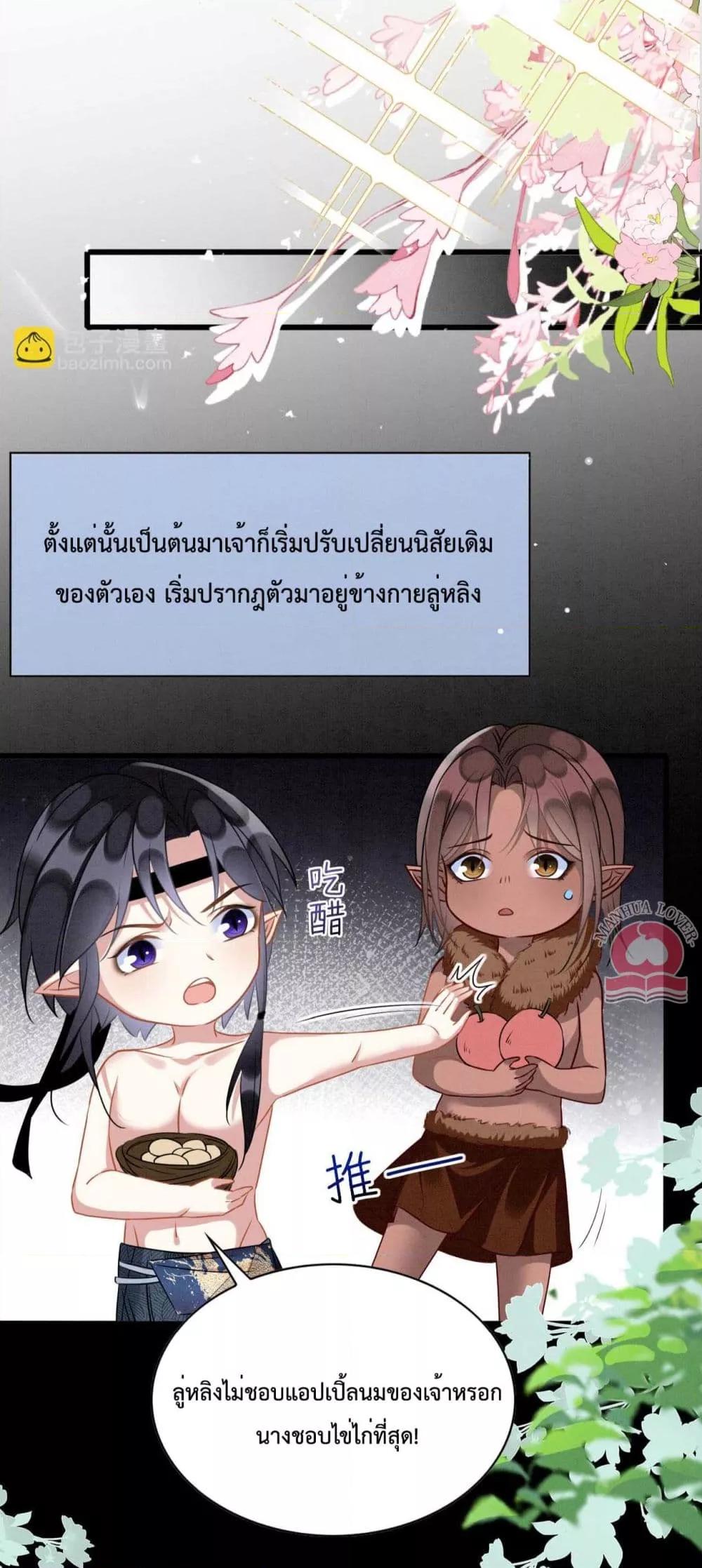 Help! The Snake Husband Loves Me So Much! ตอนที่ 61 (28)