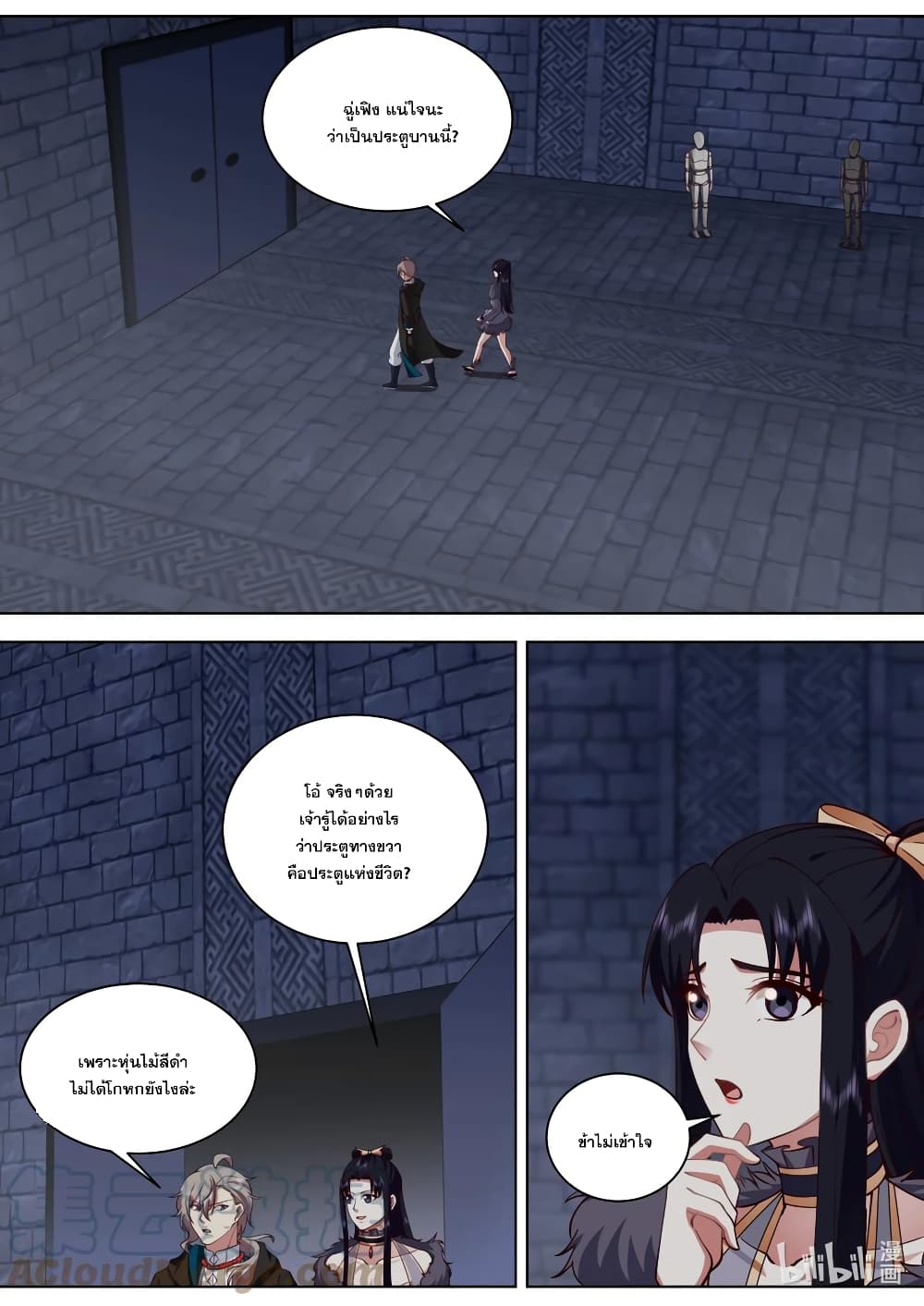 Martial God Asura ตอนที่ 550 (7)