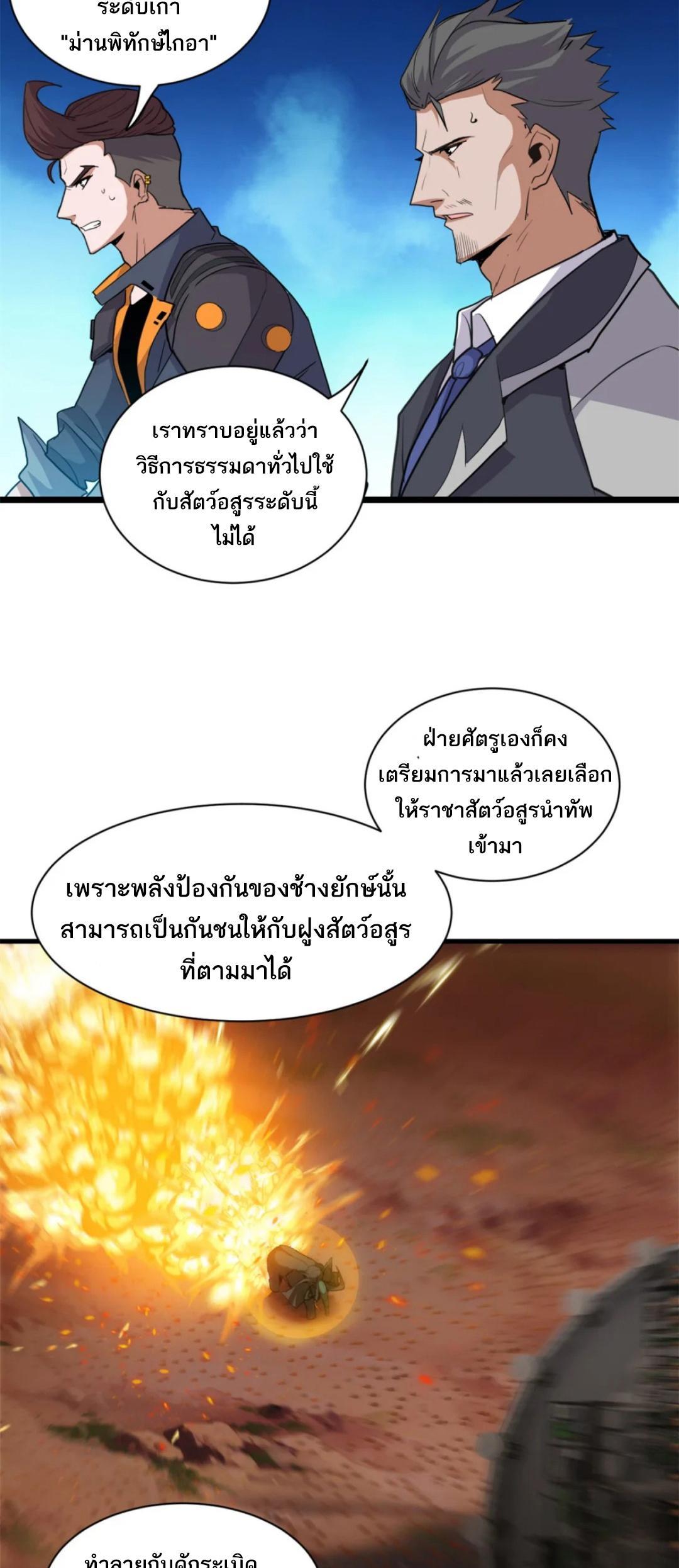 Astral Pet Store ตอนที่ 146 (11)