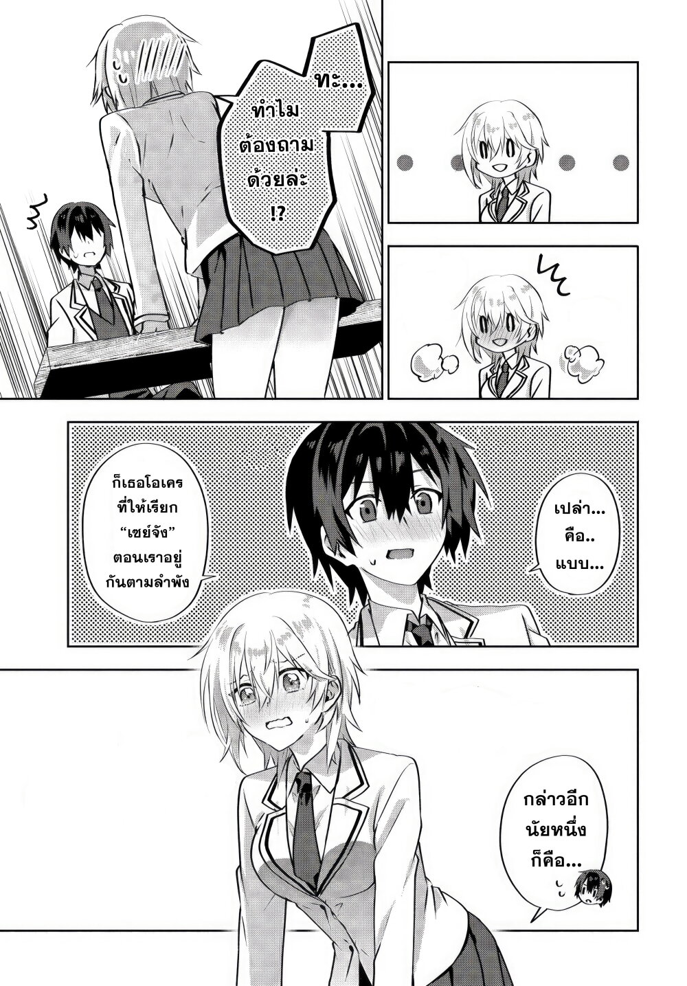 Romcom Manga ni Haitte Shimatta no de 4.1 08