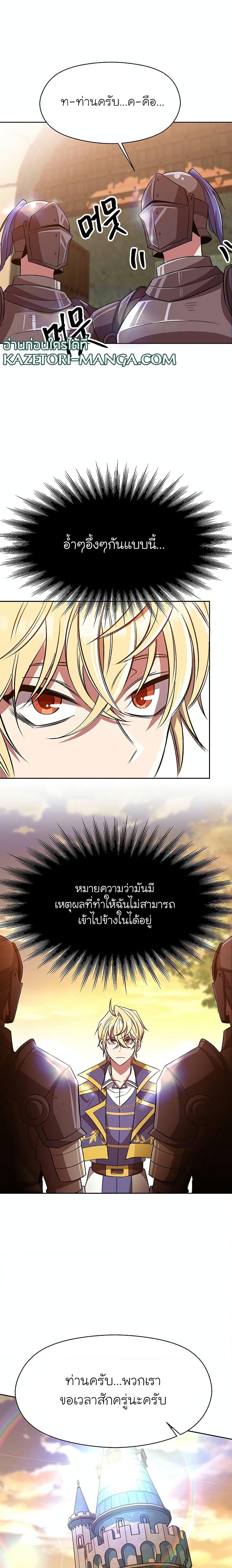 Archmage Transcending Through Regression ตอนที่ 53 (18)