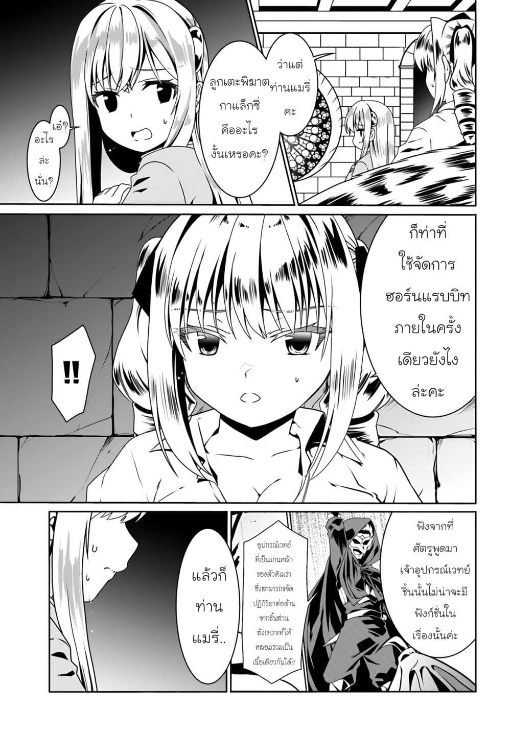 Douyara Watashi No Karada Wa Kanzen Muteki No You Desu Ne ตอนที่ 57 (5)