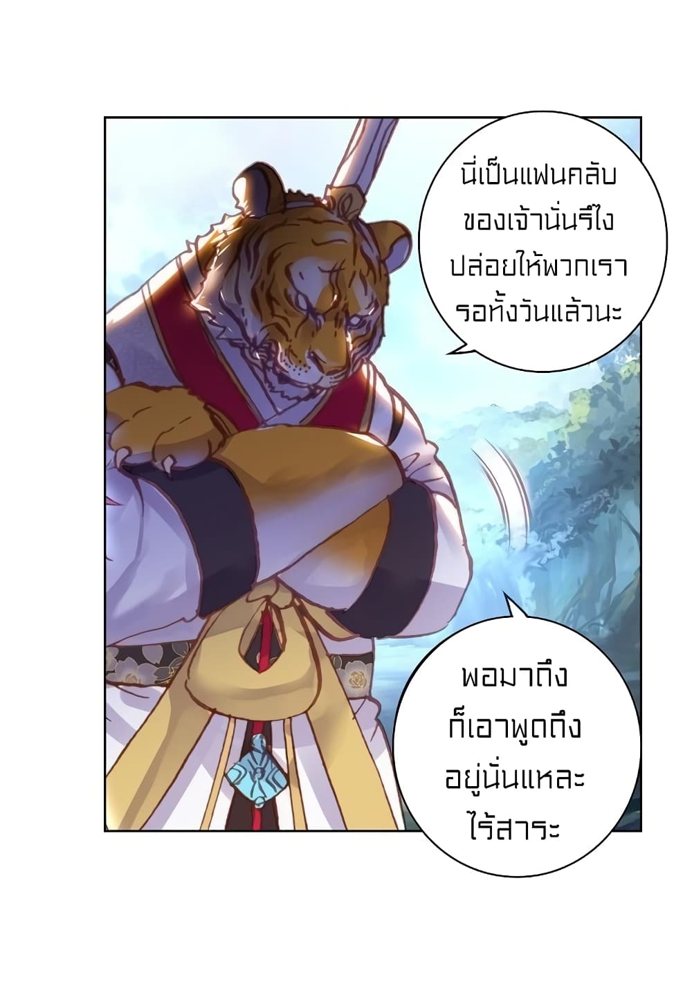 Perfect World ตอนที่ 91 (15)