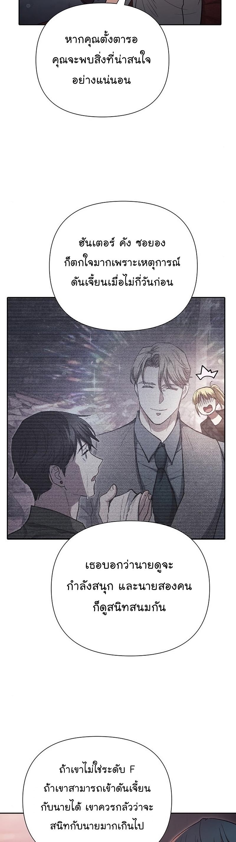 Manhwa Manga I S Class that i rise 108 (7)