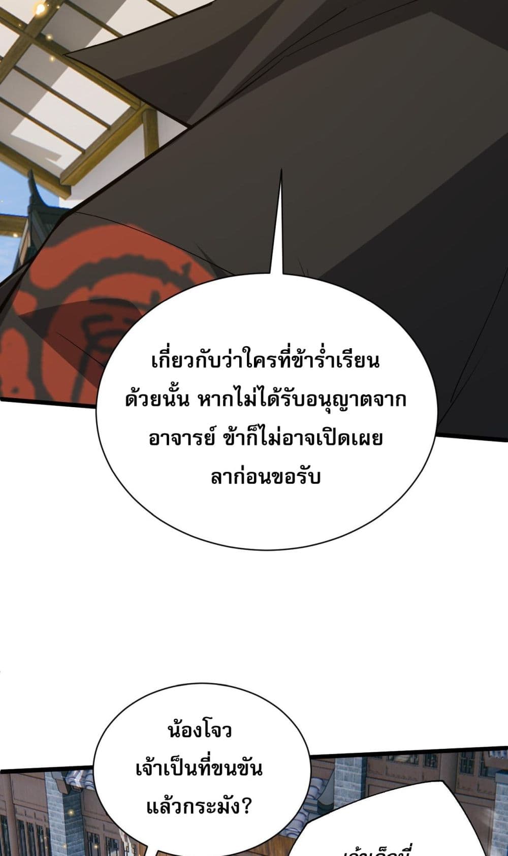 Return of the Youngest Grandmaster ตอนที่ 52 (77)