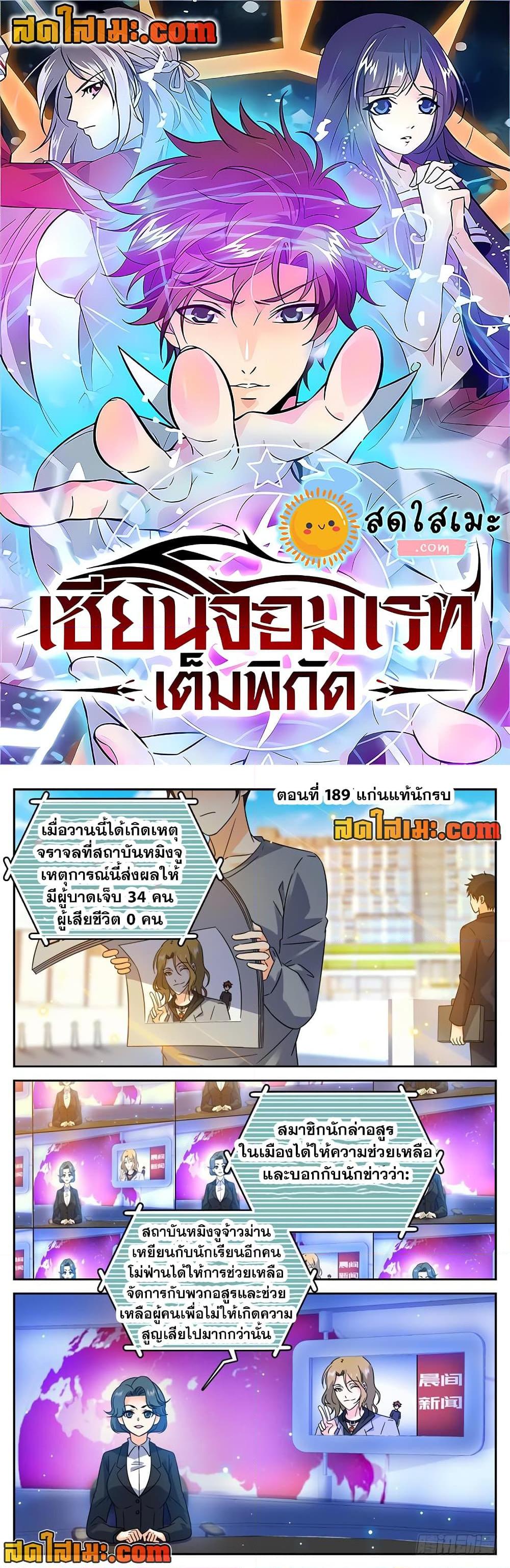 Versatile Mage จอมเวทย์เต็มพิกัด ตอนที่ 189 (1)