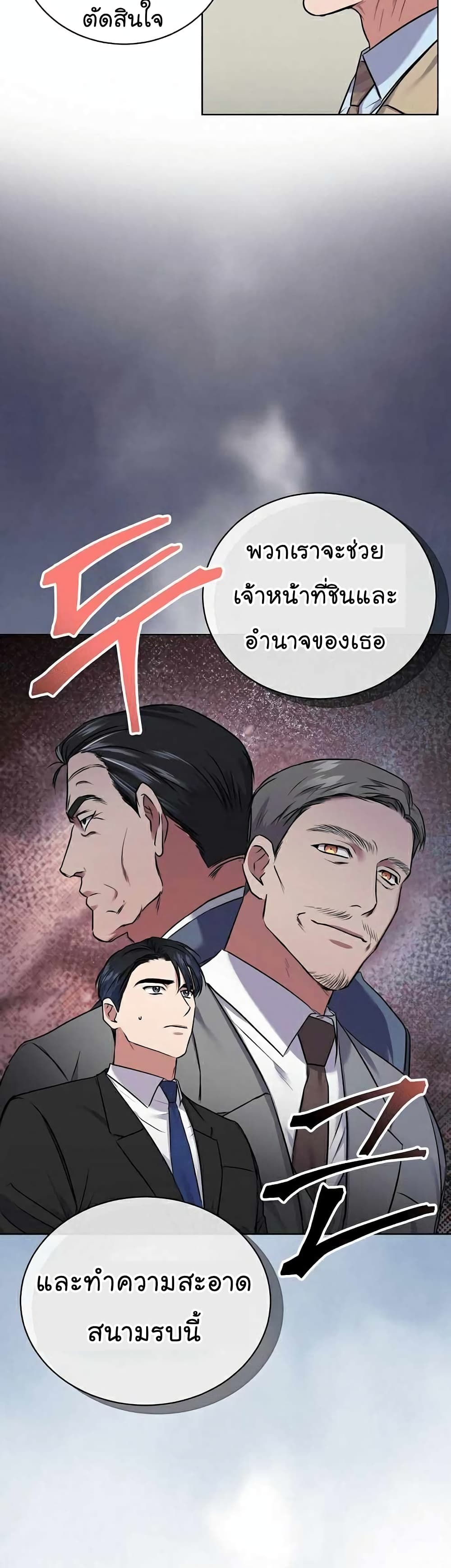 National Tax Service Thug ตอนที่ 7 (26)