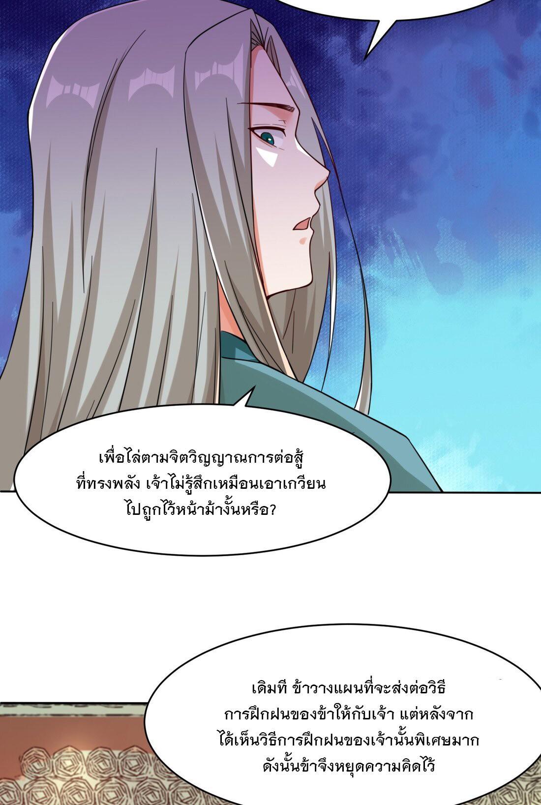 Endless Devourer ตอนที่ 29 (6)