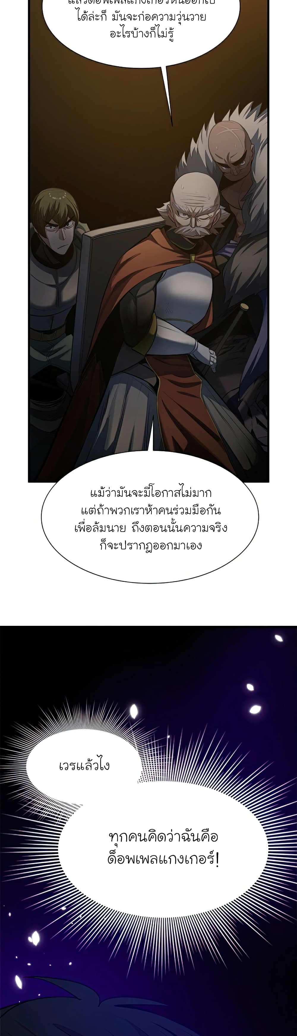 The Tutorial is Too Hard ตอนที่ 93 (3)