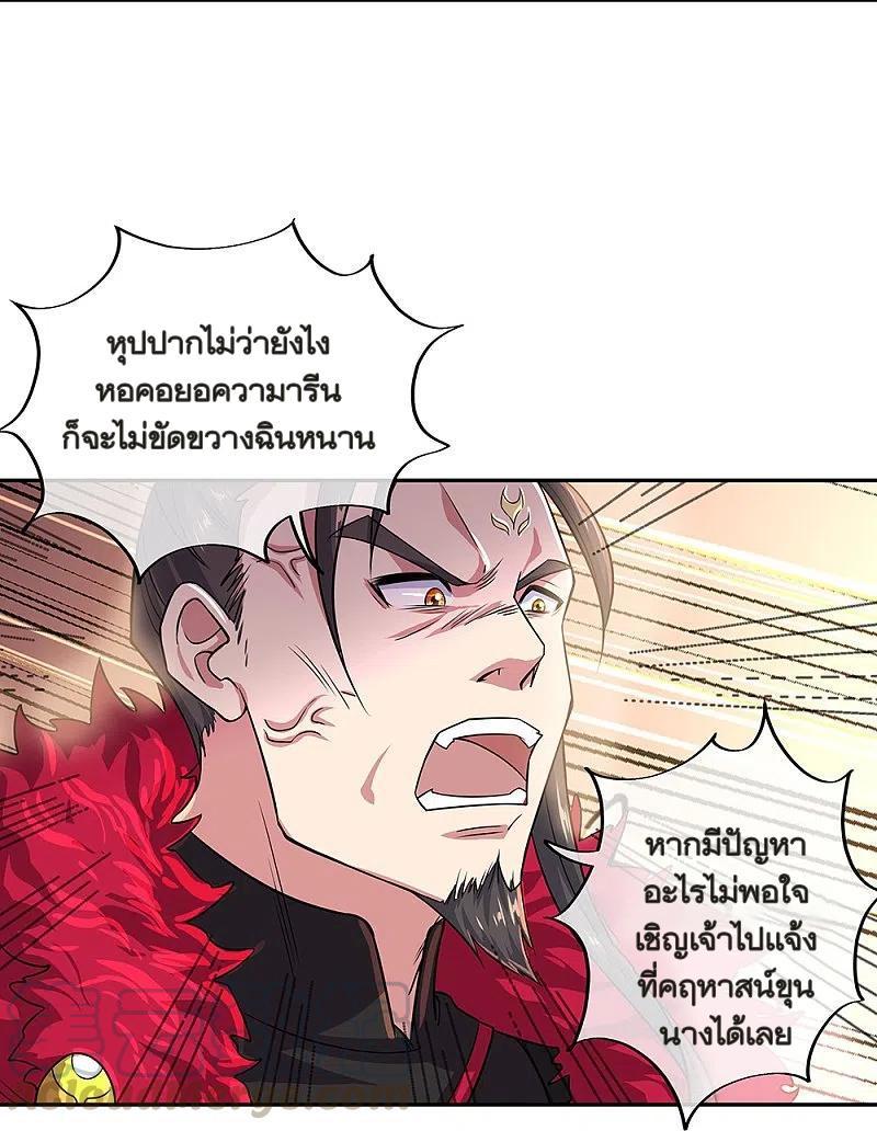 Peerless Battle Spirit ตอนที่ 324 (4)