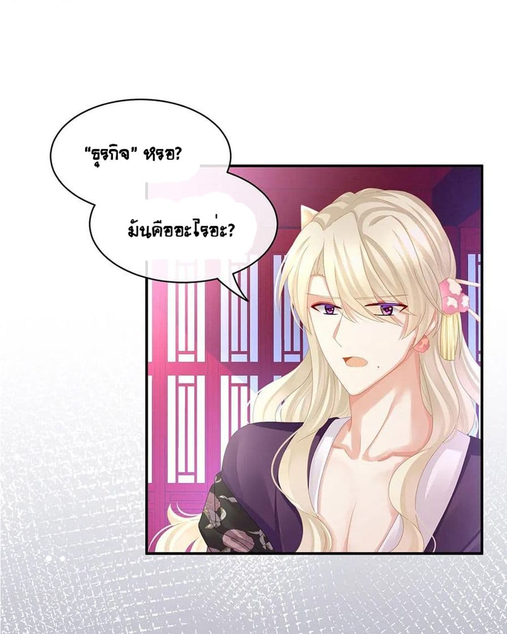 Empress’s Harem ตอนที่ 41 (14)