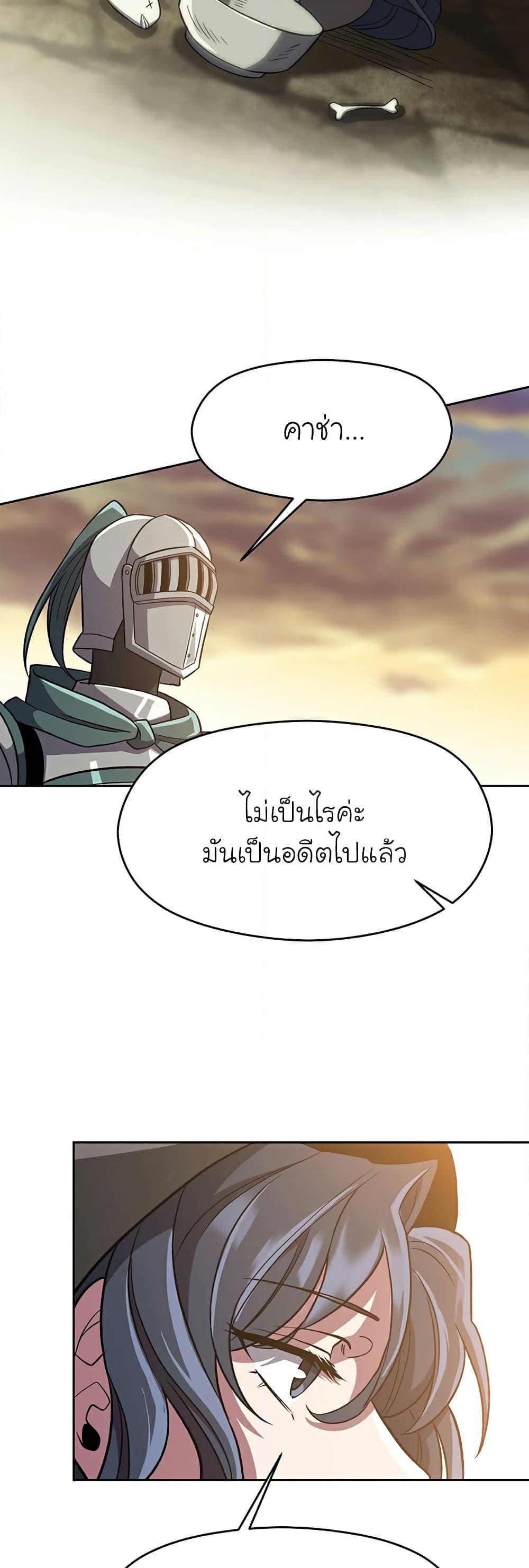 Archmage Transcending Through Regression ตอนที่ 47 (18)