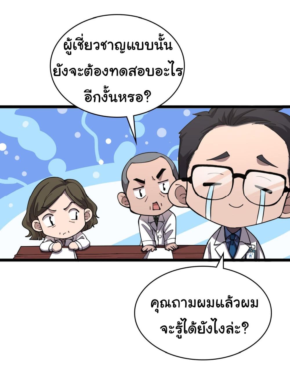 Dr.Lingran’s Ultimate System ตอนที่ 137 (26)