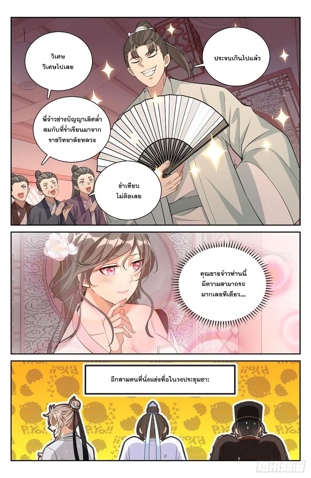 Nightwatcher ตอนที่ 69 (2)