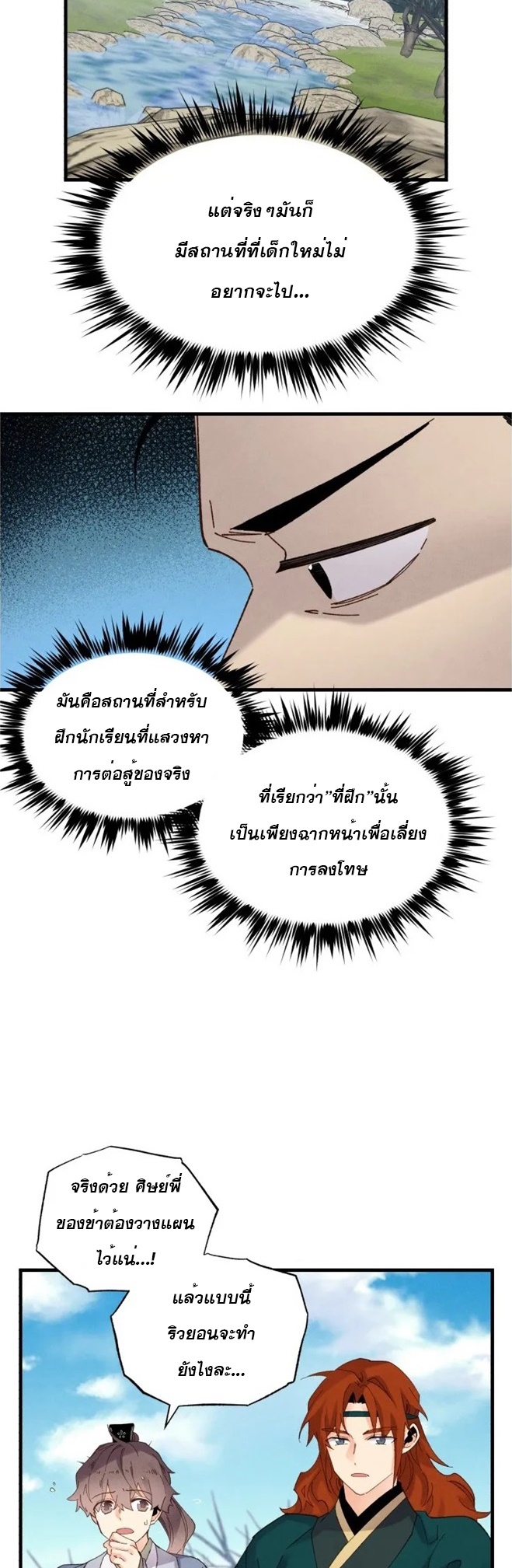 Lightning Degree ตอนที่ 89 (6)