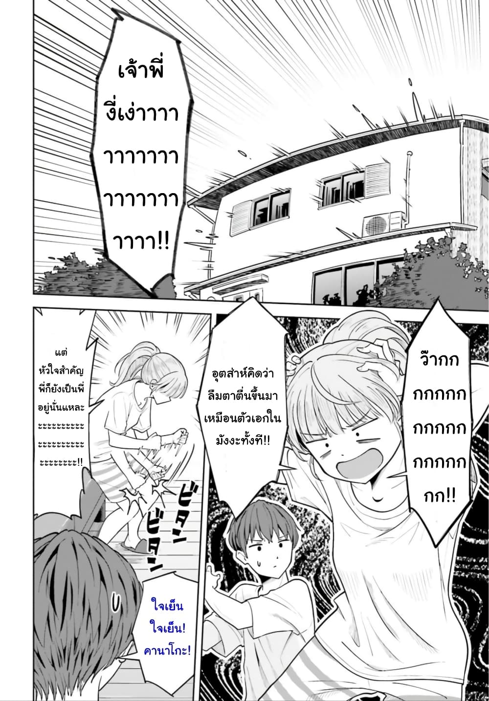 Inkya Datta Ore no Seishun Revenge ตอนที่ 5 (24)