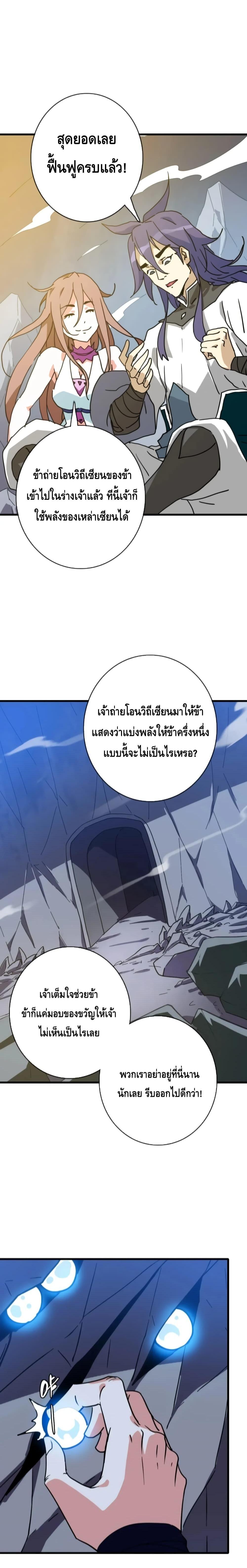 Crazy Leveling System ระบบกาวสุดระห่ำ ตอนที่ 64 (19)