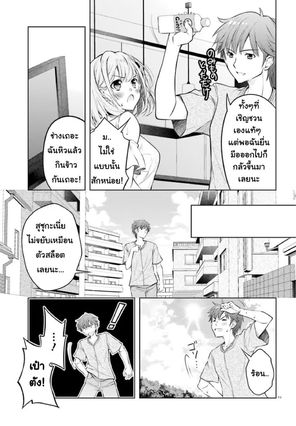 Ore no Oyome san, Hentai Kamoshirenai 4 20