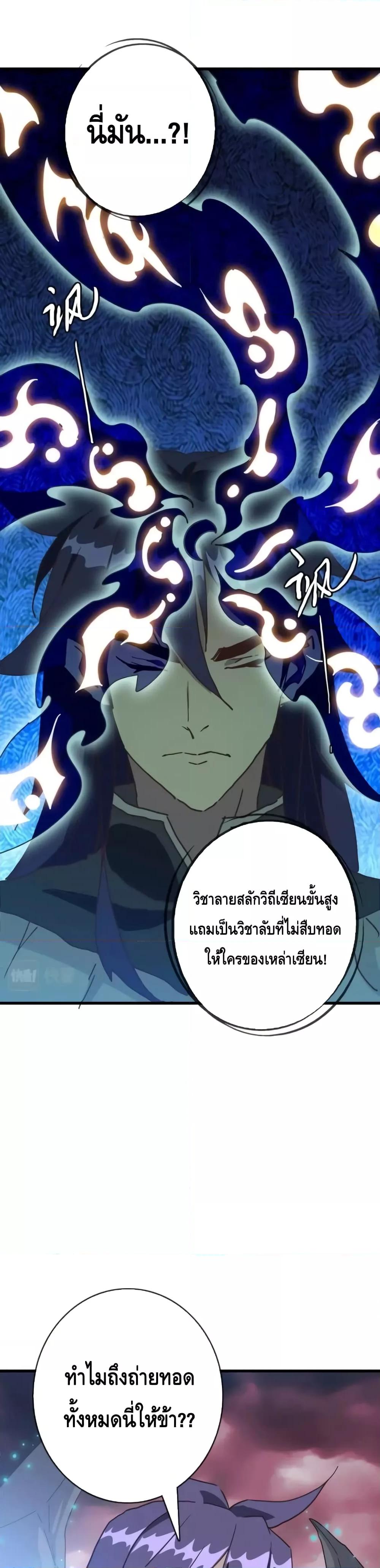 Crazy Leveling System ระบบกาวสุดระห่ำ ตอนที่ 65 (2)