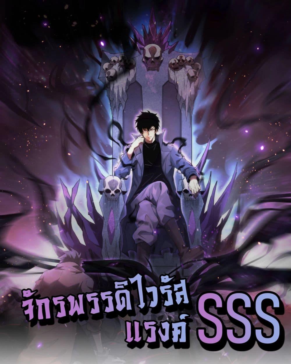 Doomsday for all Me! Virus Monarch ตอนที่ 20 (1)