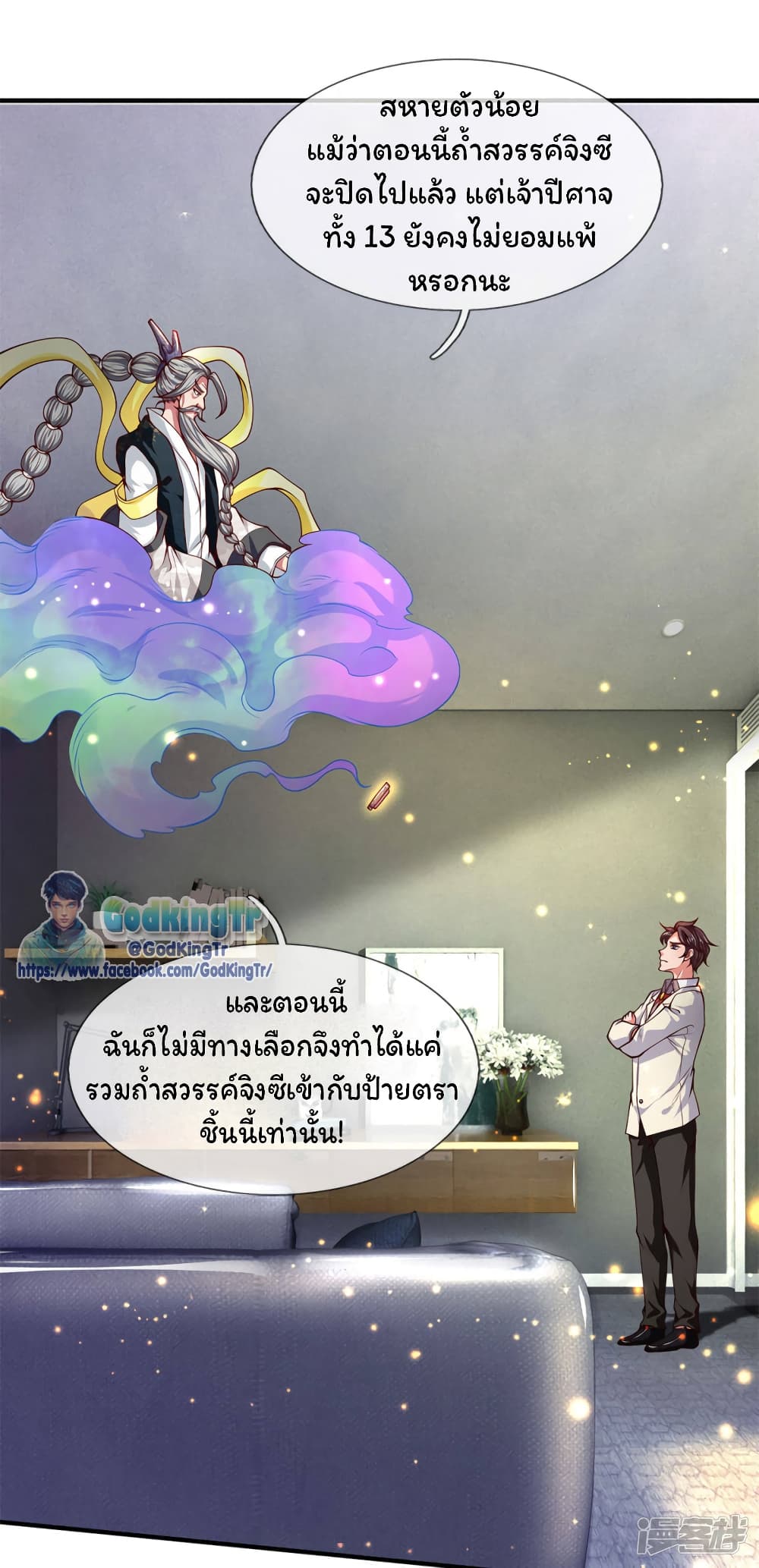 Eternal god King ตอนที่ 202 (8)