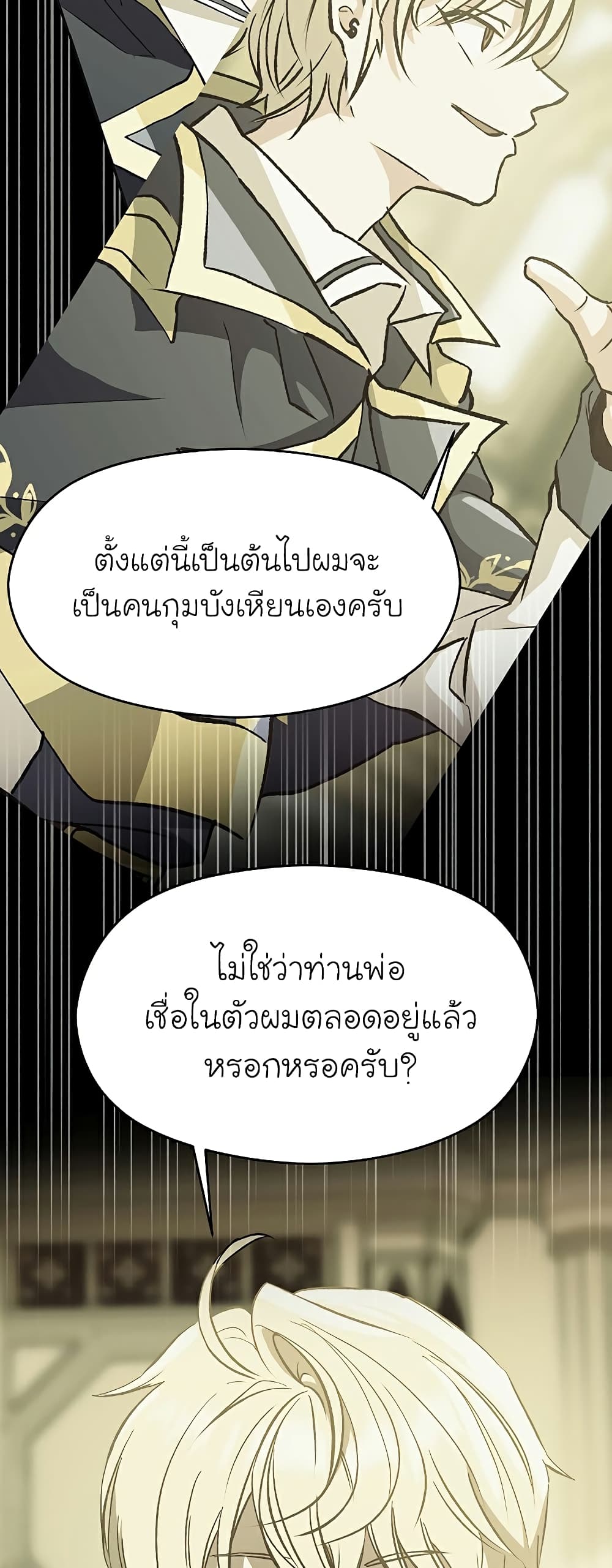 Archmage Transcending Through Regression ตอนที่ 36 (36)