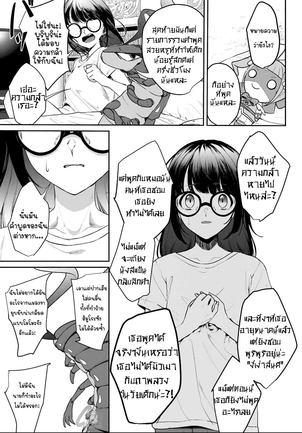 Mushijo ตอนที่ 0 (18)