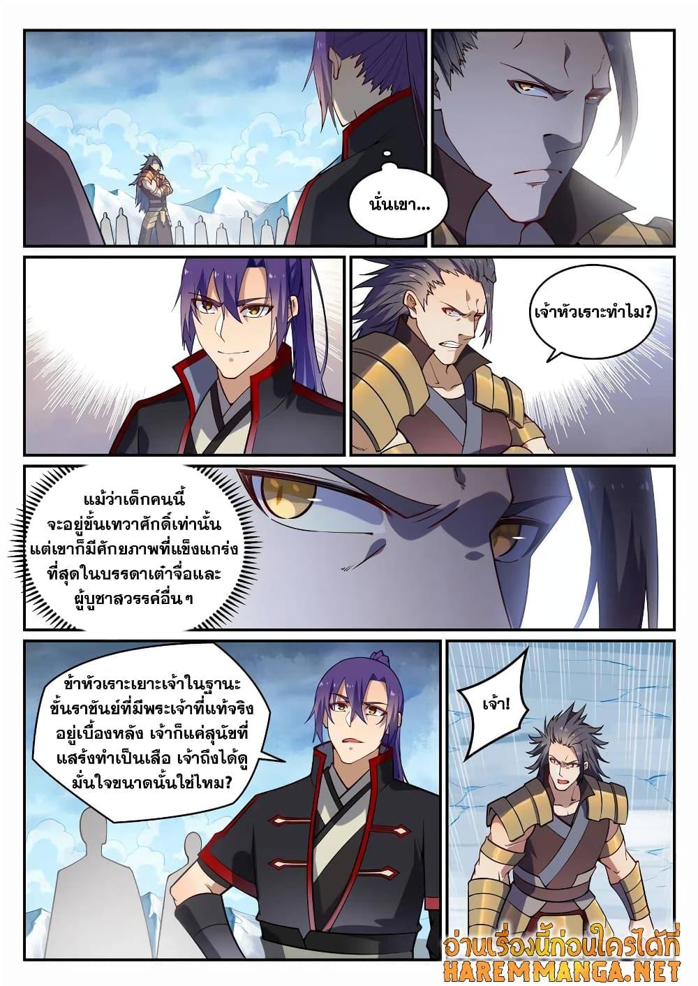 Bailian Chengshen ตอนที่ 717 (14)