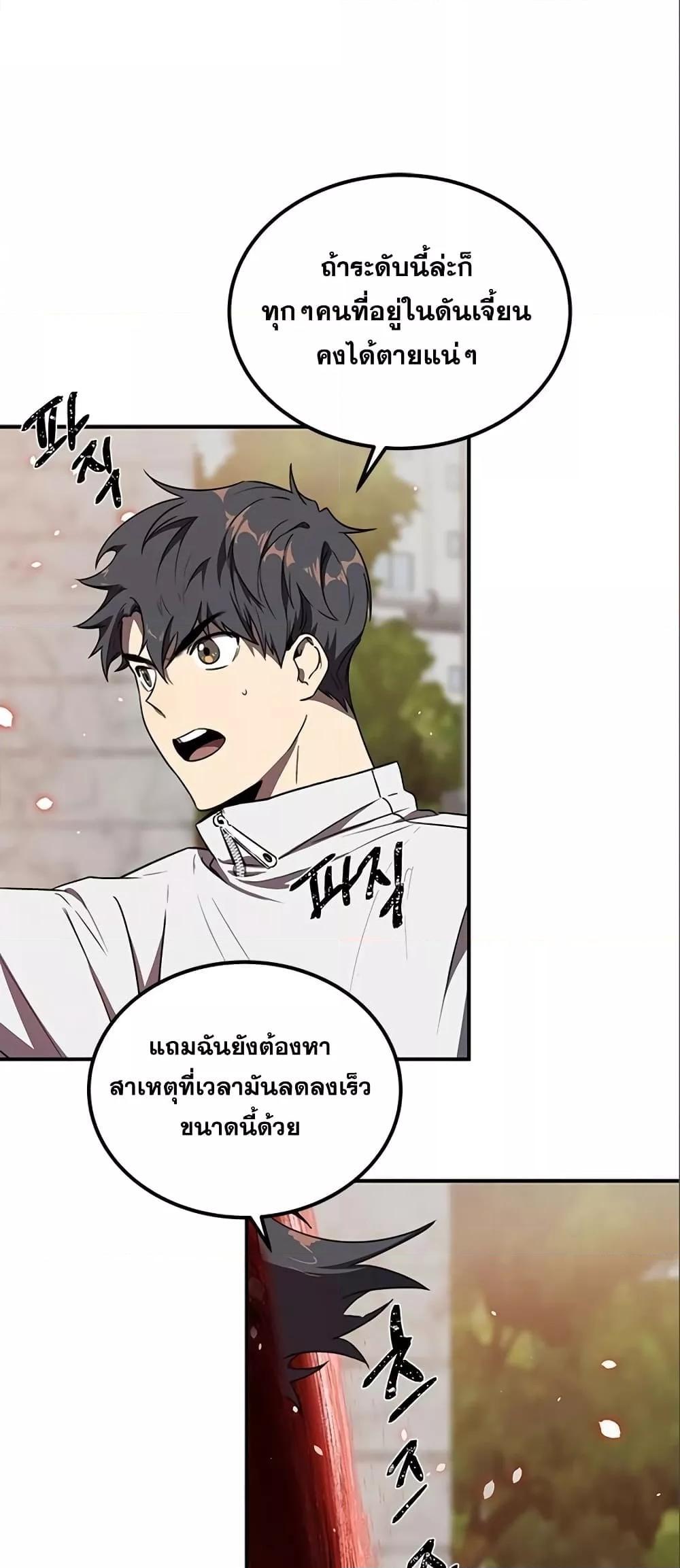 Legendary Ranker Comeback ตอนที่ 7 01